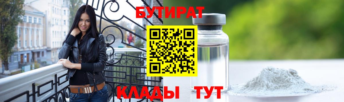 Бутират GHB Новый Уренгой
