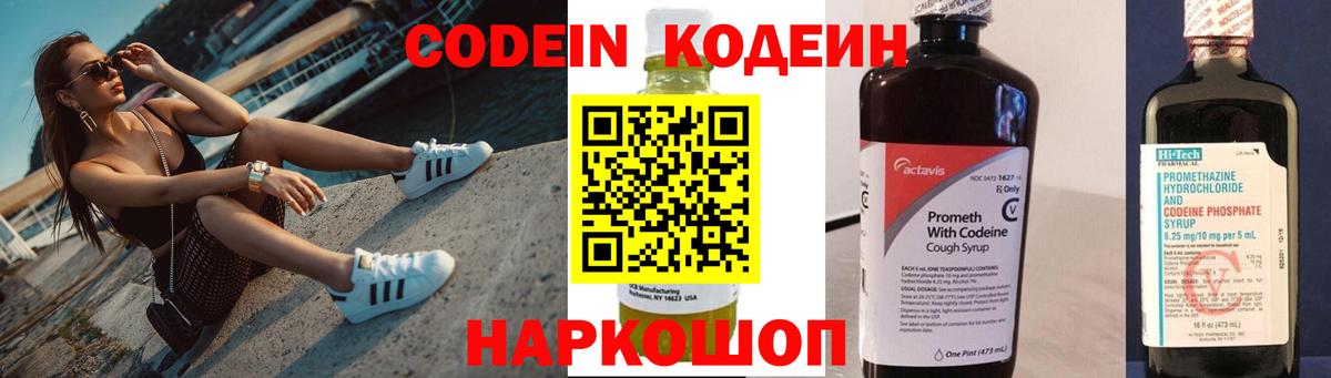 Кодеиновый сироп Lean напиток Lean (лин)  Вход с VPN  Новый Уренгой  Codein напиток Lean (лин) 