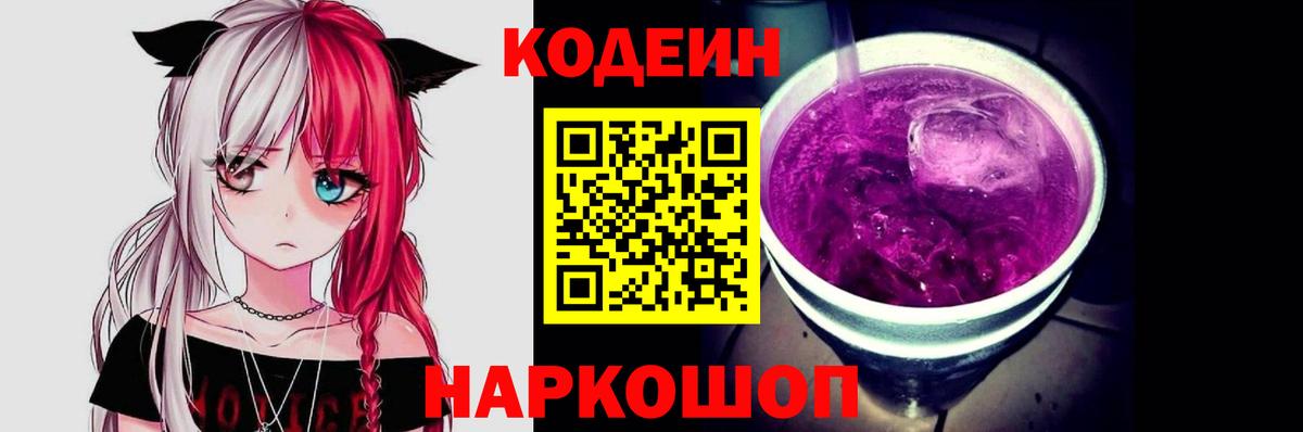 Codein Purple Drank Новый Уренгой