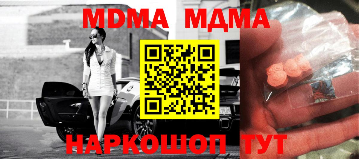 MDMA молли  Вход с VPN  МДМА  Новый Уренгой  МДМА crystal 