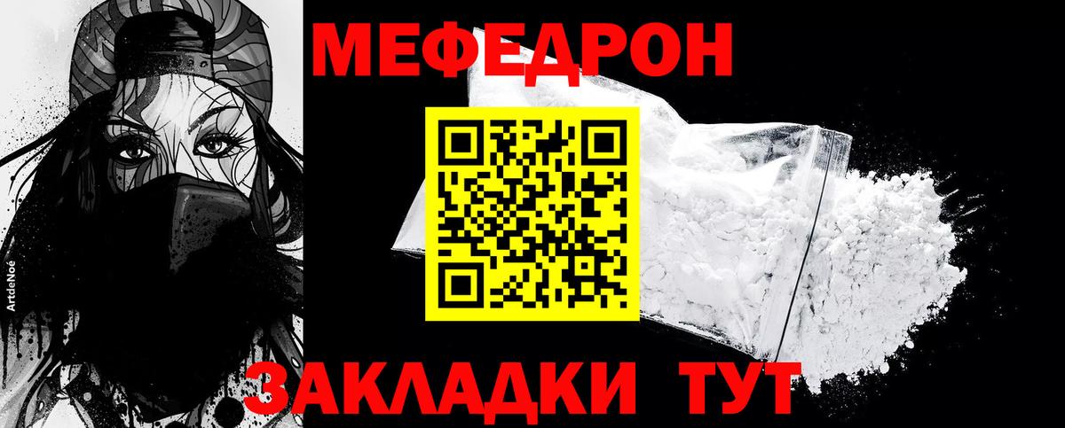 Меф мяу мяу Новый Уренгой