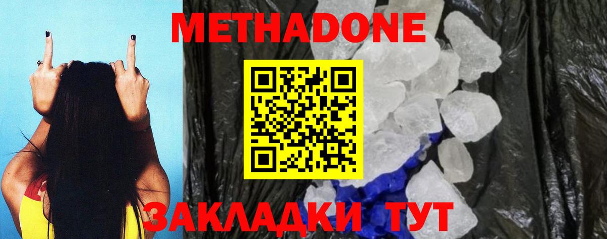 Метадон кристалл Новый Уренгой