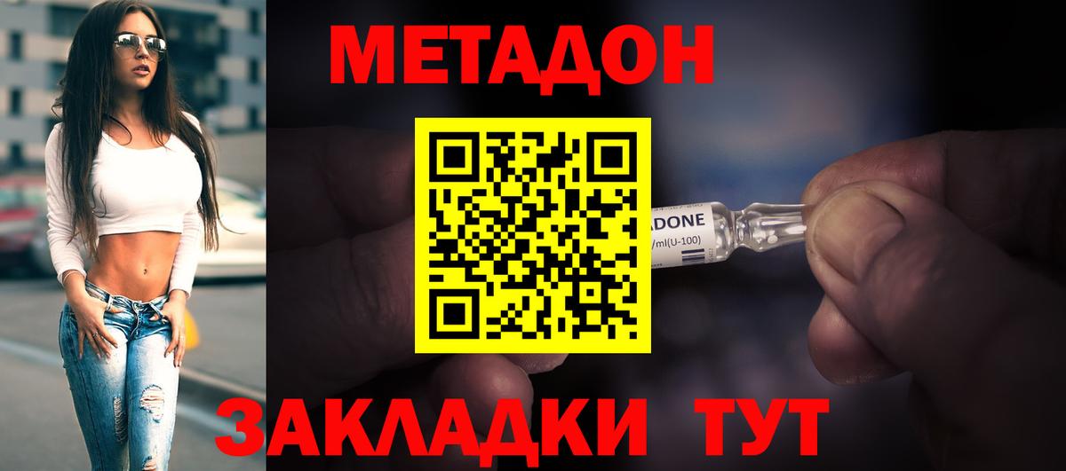 Новый Уренгой  МЕТАДОН methadone  Вход с VPN  Метадон кристалл 